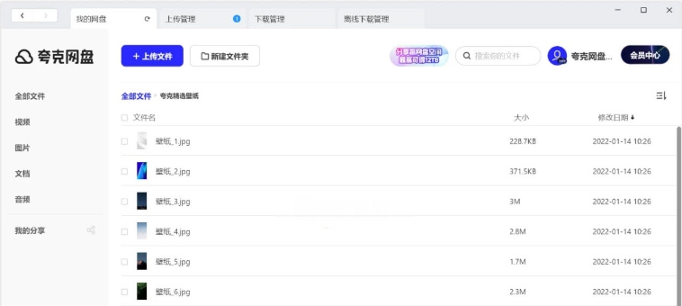 夸克网盘绿色PC版客户端 v2.1.11