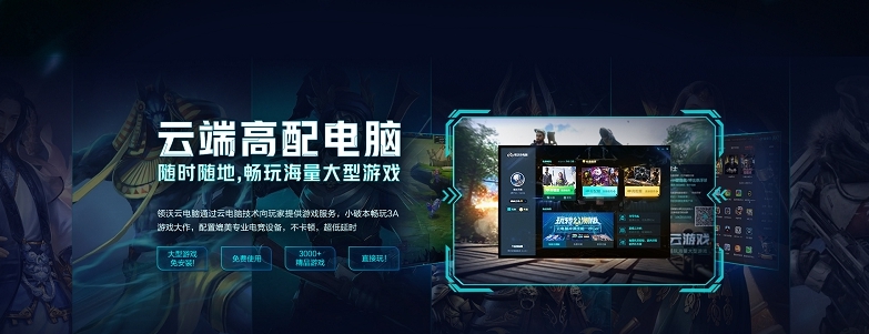 领沃云电脑PC版 v2.0.7.12