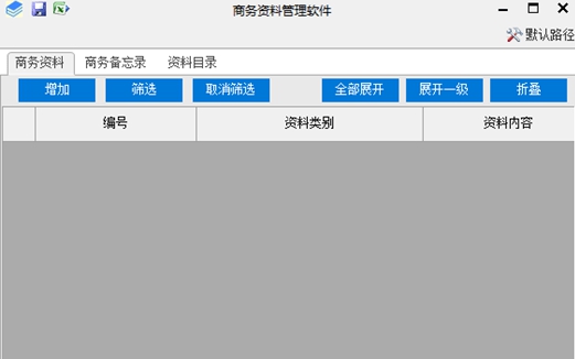 中建商务资料管理软件 v1.3