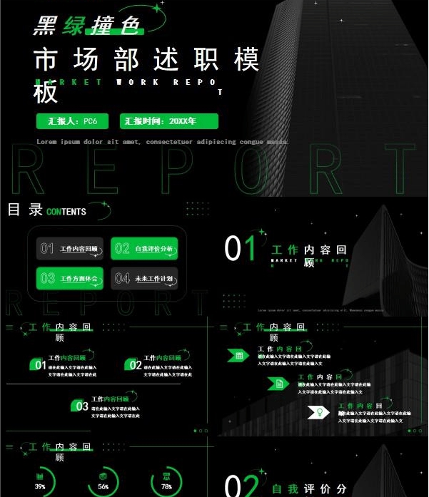 黑绿撞色部门述职报告PPT模板 v3.66
