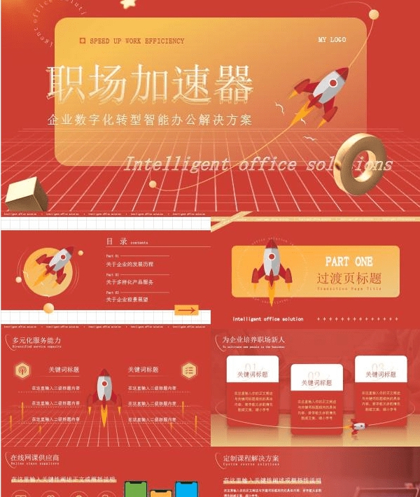 潮流风红色背景公司介绍PPT模板 v1.83