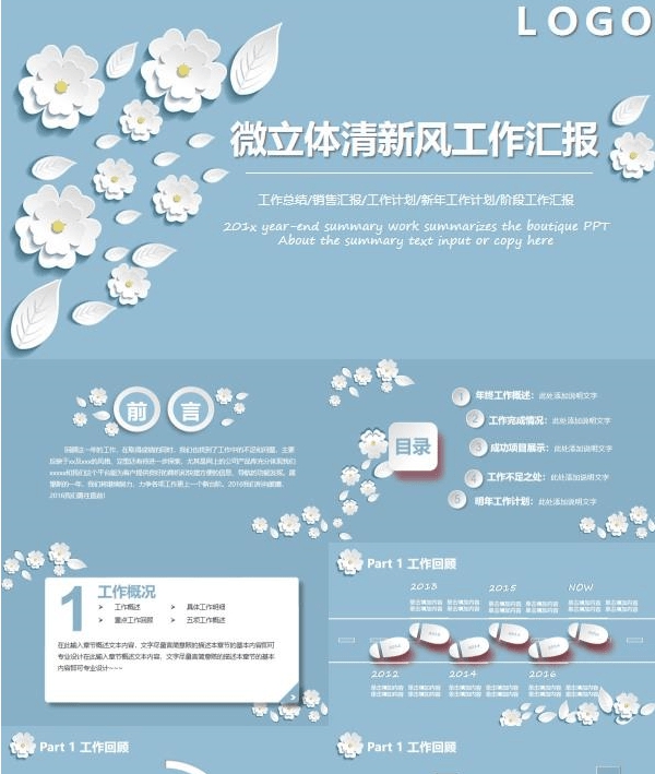 清新淡雅微立体工作汇报PPT模板 v3.86