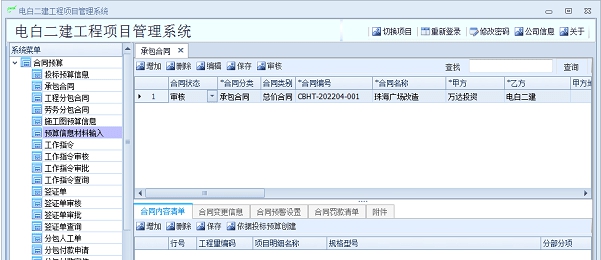 工程项目管理系统 v2.4