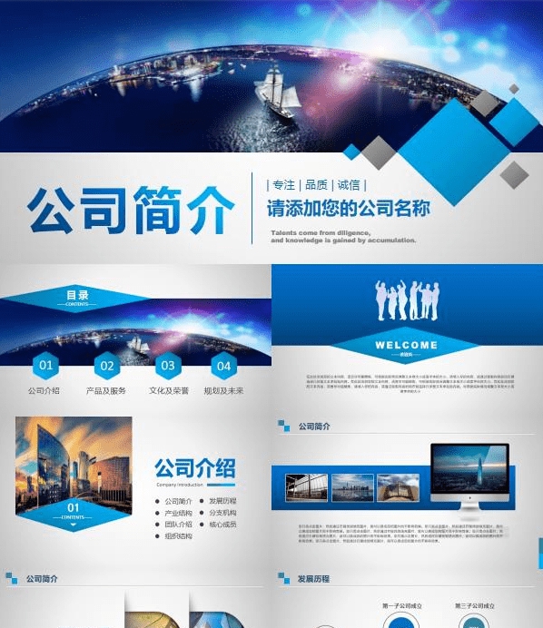 商务公司简介PPT模板 v3.56