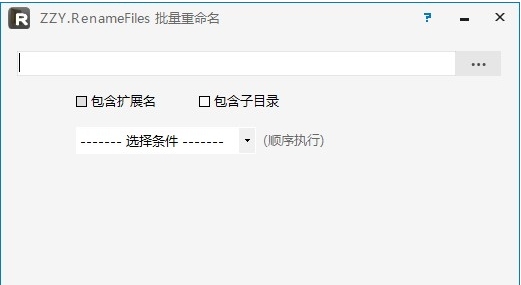 RenameFiles文件批量重命名 v1.0.16.722