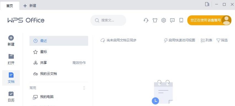 WPS Office 2021绿色精简版 v11.1.0.11052