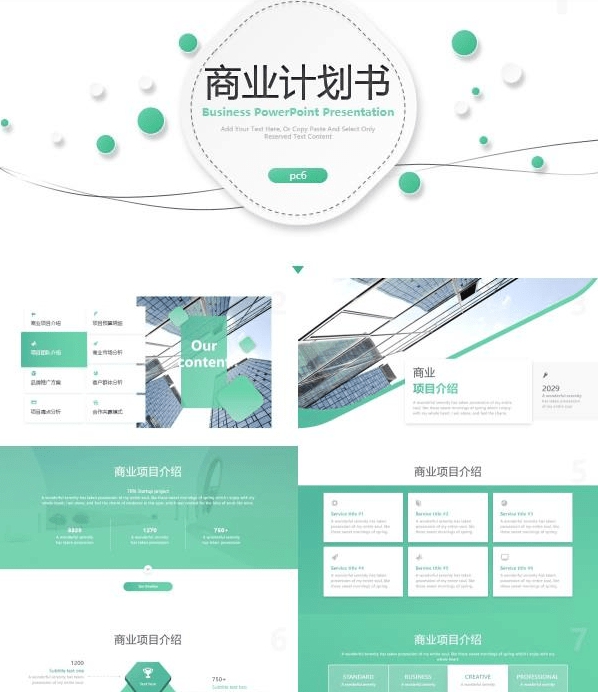 绿色简约清新商业计划书PPT模板 v1.75