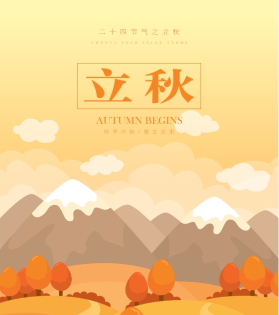 立秋图片海报素材 v1.5