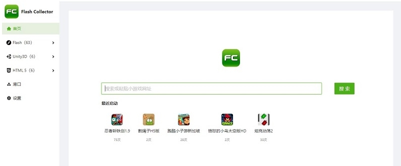 Flash Collector小游戏收集器 v1.12