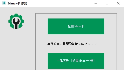 3dmax卡修复工具 v1.06