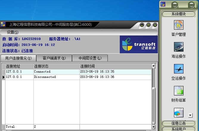 亿程国际货代管理系统 v9.5