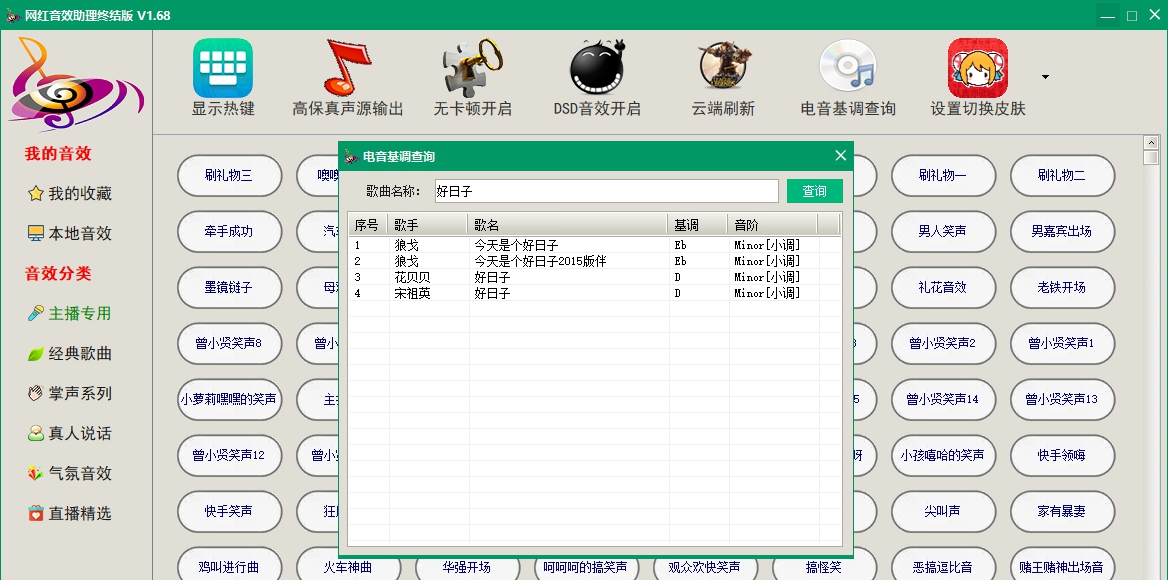 音效助理 v1.76