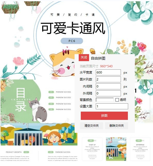 卡通可爱风PPT模板 v3.20