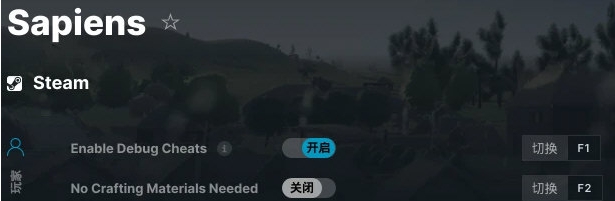 Sapiens修改器 v1.3