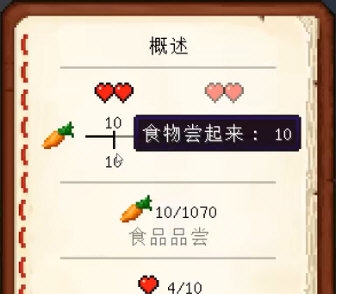 我的世界生活调味料胡萝卜版MOD v1.12.9