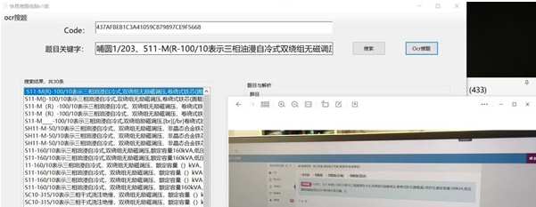 快易搜题 v1.5