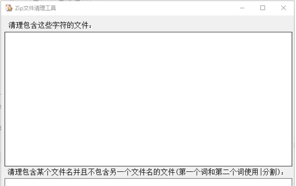 Zip文件清理工具 v1.5