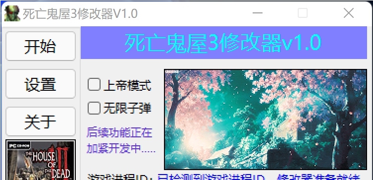 死亡鬼屋3修改器 v2.86