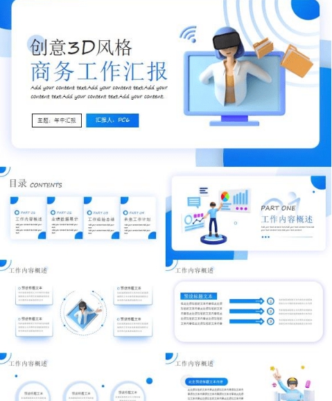 3D立体风格工作汇报PPT模板 v2.31