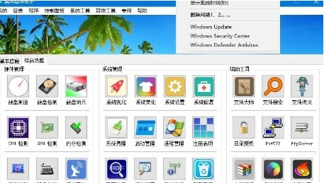 桌面运维助手 v66