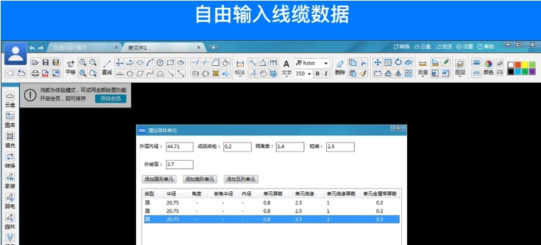 快速CAD-线缆设计PC电脑版 v2021.7