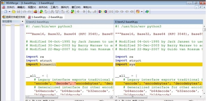 WinMerge32位/64位安装中文版 v2.16.26