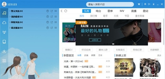 天天酷音免费绿色便携版 v2.15.11.5