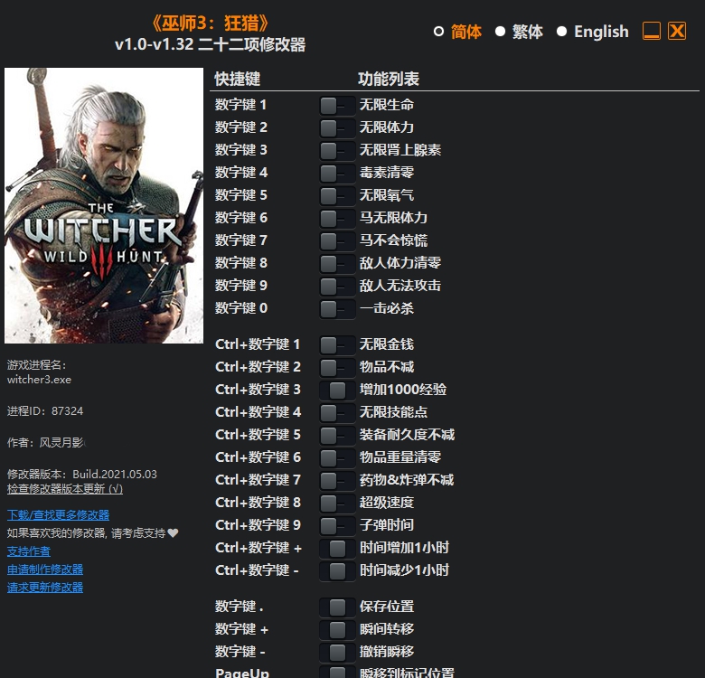 巫师3：狂猎二十二项修改器 vv1.48