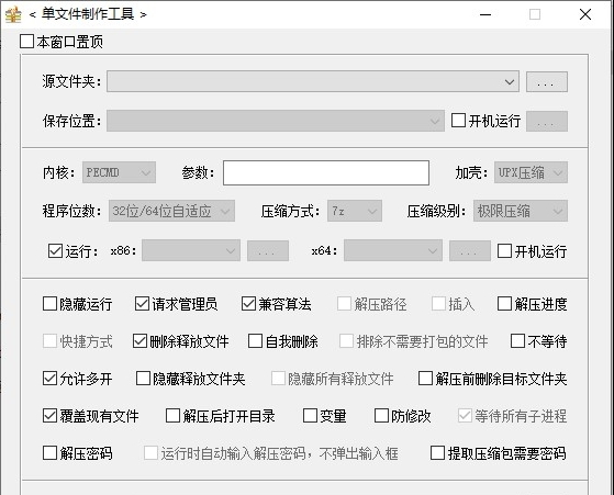单文件制作工具JexChan v7.0.7
