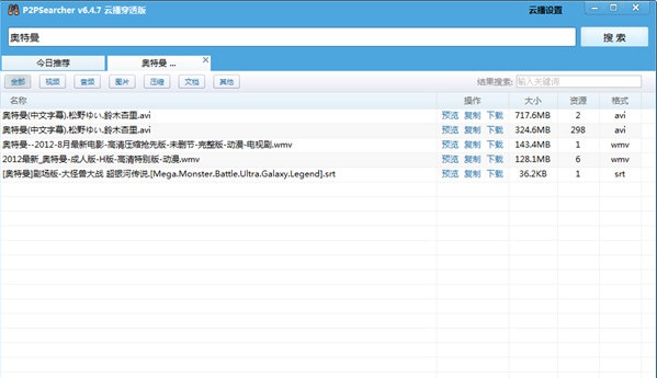 p2psearcher无限制搜索神器 v2.70