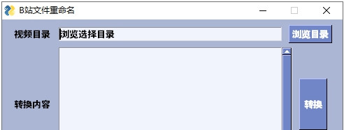 B站文件重命名 v1.4