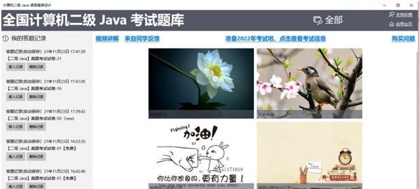 计算机二级Java语言程序设计 v1.0.4.5