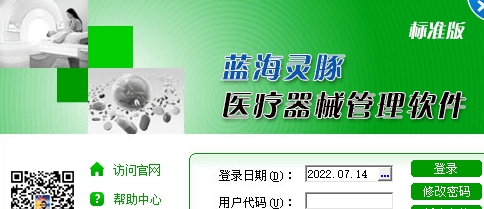 蓝海灵豚医疗器械管理系统通用版 v6.6