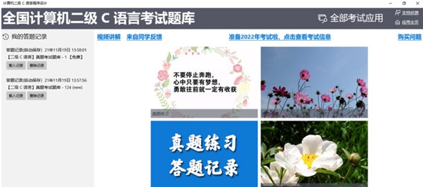 计算机二级C语言程序设计 v1.0.5.4
