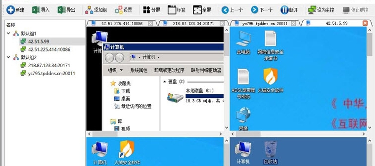 黑马超级远程桌面64位电脑版 v5.10
