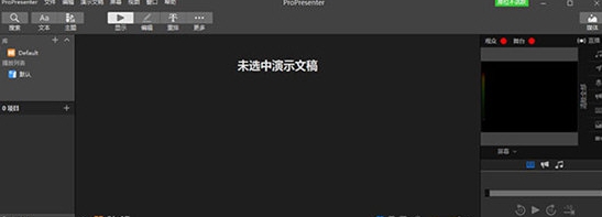 propresenter7(分屏演示工具) v7.9