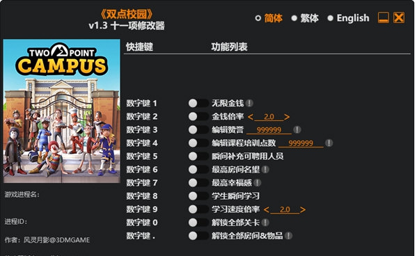双点校园修改器 v1.8