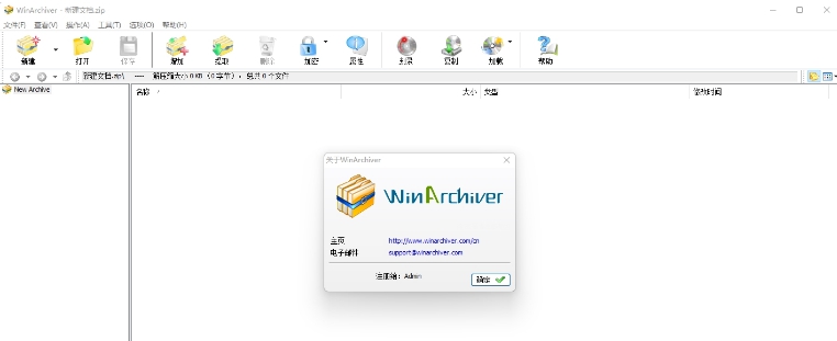 WinArchiver32位/64位中文版附序列号 v5.3