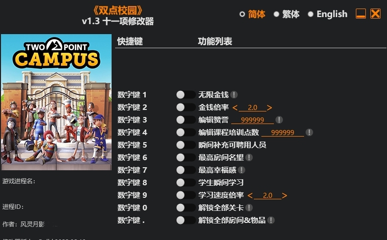 双点校园风灵月影修改器 v1.6