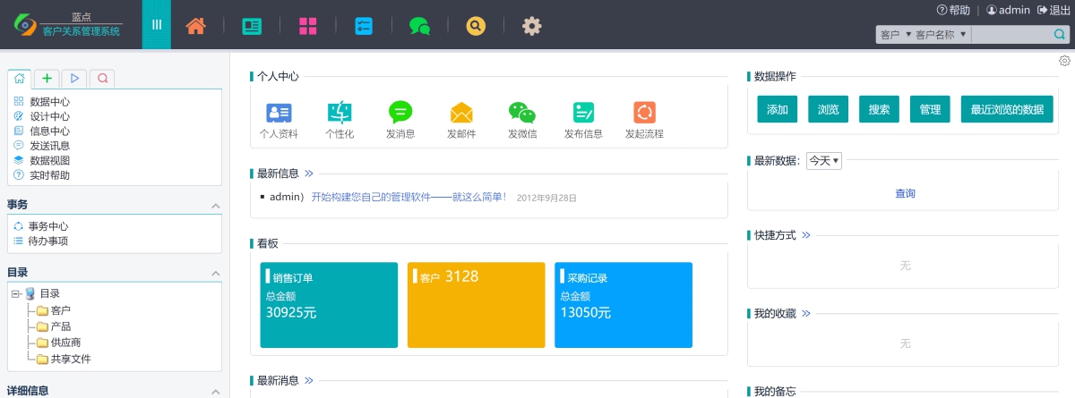 蓝点客户关系管理系统 v212