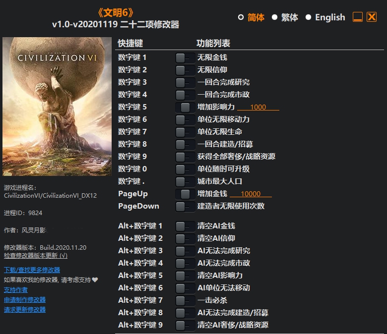 文明6二十二项修改器风灵月影版 vv2.19