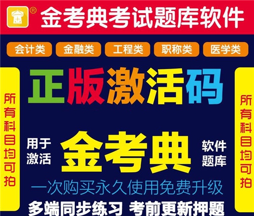 金考典20位激活码共享器 v20216