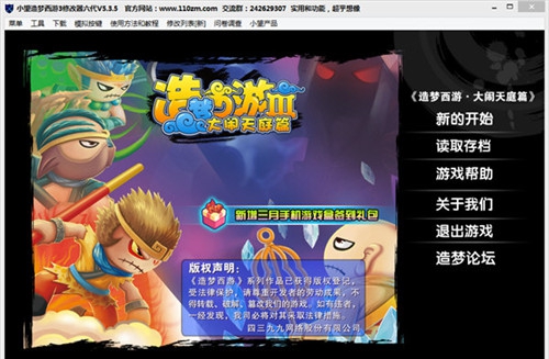 小望造梦西游3修改器 v5.4.7