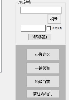 DNF自动领取活动助手 v2026
