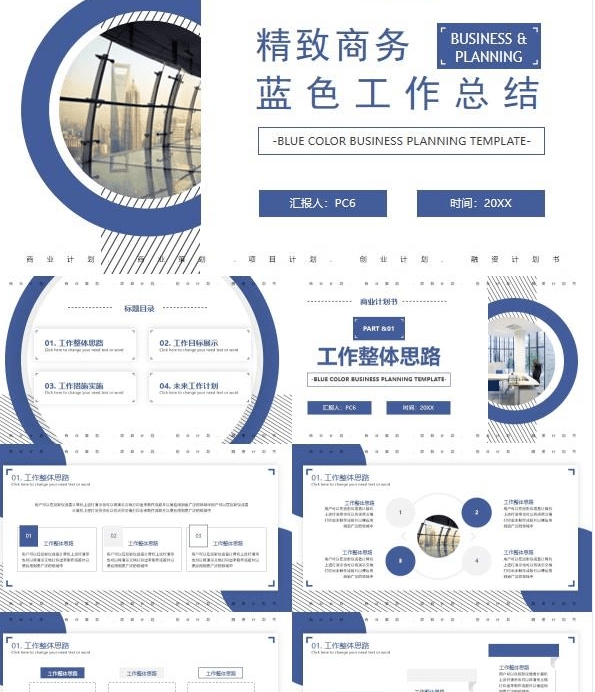 蓝色精致工作总结PPT模板 v3.13