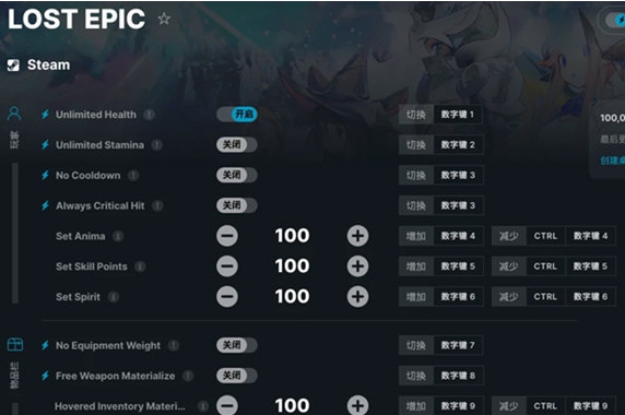 失落史诗Steam修改器 v1.01.9