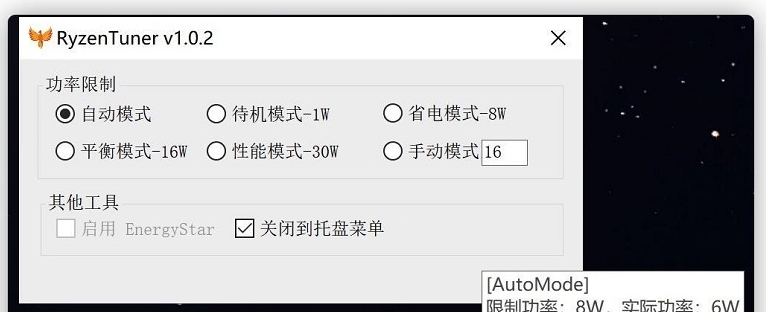 RyzenTuner v1.0.5