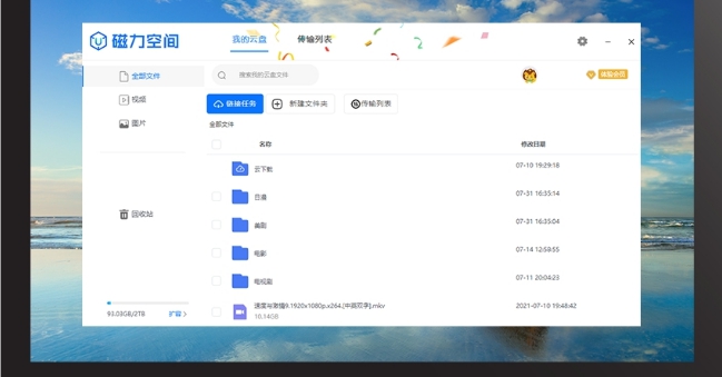 磁力空间PC版客户端 v1.5