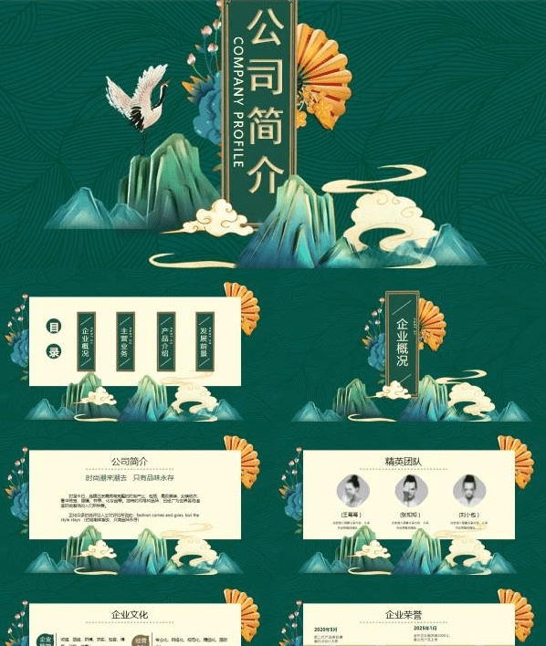 绿色国潮风公司介绍PPT模板 v1.65