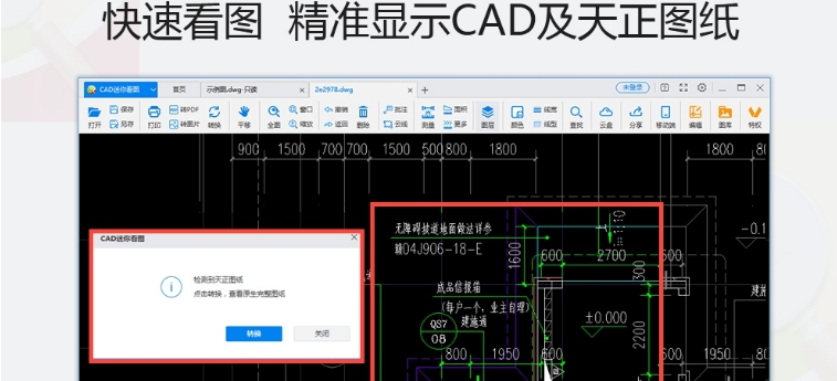 CAD迷你看图32位/64位PC电脑版 v20229